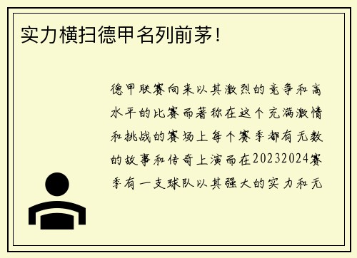 实力横扫德甲名列前茅！