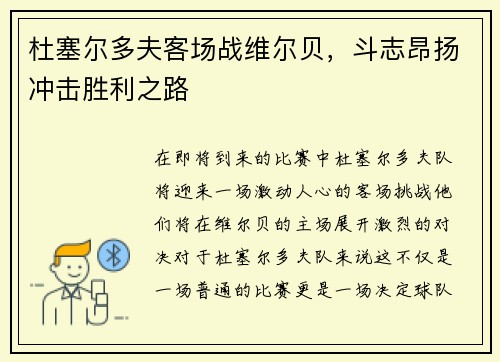 杜塞尔多夫客场战维尔贝，斗志昂扬冲击胜利之路