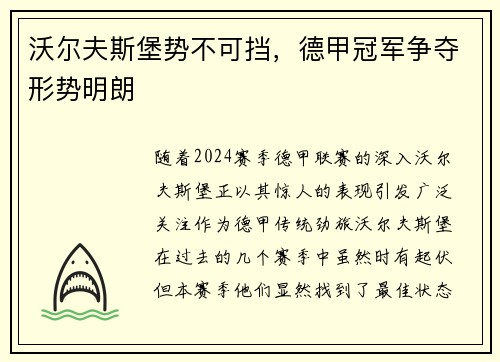 沃尔夫斯堡势不可挡，德甲冠军争夺形势明朗