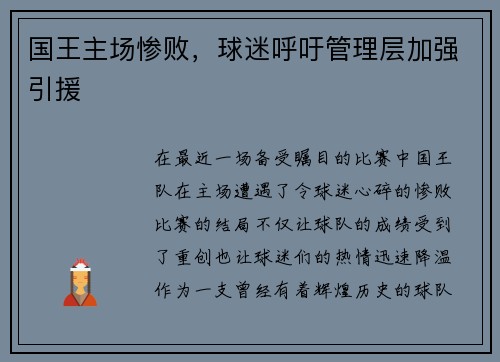 国王主场惨败,球迷呼吁管理层加强引援