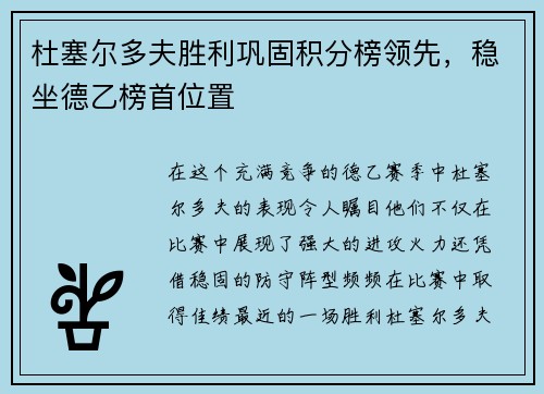 杜塞尔多夫胜利巩固积分榜领先,稳坐德乙榜首位置