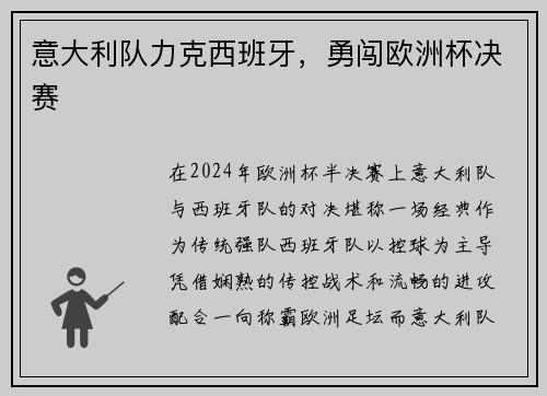 意大利队力克西班牙，勇闯欧洲杯决赛